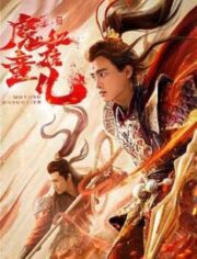 Awakened Demon (2021) มารน้อยไซอิ๋ว
