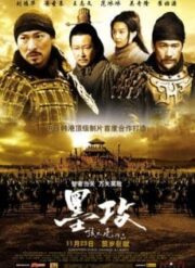 Battle of Wits (2006) มหาบุรุษกู้แผ่นดิน