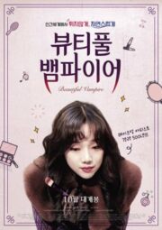 Beautiful Vampire (2018) (ซับไทย)