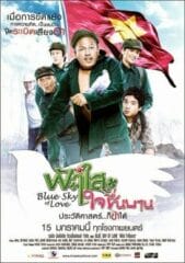 Blue Sky of Love (2008) ฟ้าใสใจชื่นบาน