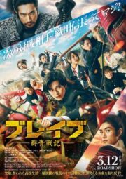 Brave Gunjyo Senki (2021)