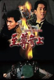 Casino Raiders (1989) เจาะเหลี่ยมกระโหลก