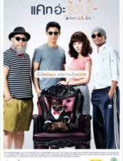 Cat a Wabb (2015) แคท อ่ะ แว้บ แบบว่ารักอ่ะ