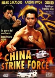 China Strike Force (2000) เหิรเกินนรก