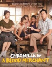 Chronicle Of A Blood Merchant (2015) ในดวงใจพ่อ