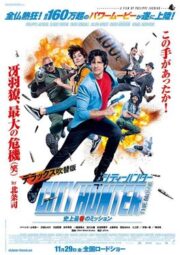 City Hunter (2018) ซิตี้ฮันเตอร์ สายลับคาสโนเวอร์