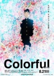 Colorful (2010) เมื่อสวรรค์ให้รางวัลผม(Soundtrack ซับไทย)