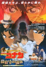 Conan The Movie 10 (2006) ยอดนักสืบจิ๋วโคนัน เดอะมูฟวี่ ตอน บทเพลงมรณะแด่เหล่านักสืบ