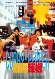 Curry And Pepper (1990) อ๋องอ๋าเทวดาฝากมากวน