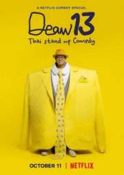 Deaw13 Thai Stand Up Comedy (2022) เดี่ยว 13