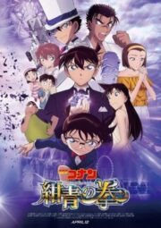 Detective Conan The Fist of Blue Sapphire (2019) ยอดนักสืบจิ๋วโคนัน เดอะมูฟวี่ 23: ศึกชิงอัญมณีสีคราม