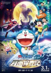 Doraemon The Movie (Nobita no getsumen tansaki) (2019) โดราเอมอน เดอะมูฟวี่