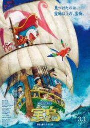 Doraemon the Movie (2018) โดราเอมอน ตอน เกาะมหาสมบัติของโนบิตะ