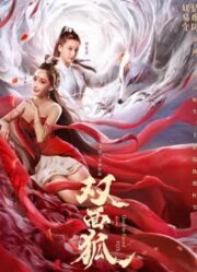 Double Faced Fox (2020) จิ้งจอกสองหน้า