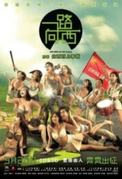 Due West : Our Sex Journey (2012) [เกาหลี R18+]