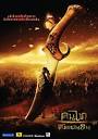 Edge of the Empire (2010) คนไททิ้งแผ่นดิน