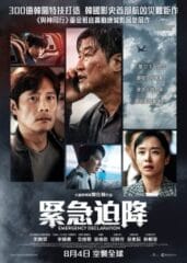 Emergency Declaration (2022) ไฟลต์คลั่ง ฝ่านรกชีวะ