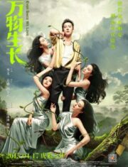 Ever Since we Loved (2015) เด้าสยบมาร ฟ่านปิงปิง