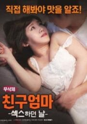 FRIENDS MOM THE DAY I HAD SEX (2018) [ญี่ปุ่น18+]  [SOUNDTRACK]