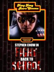 Fight Back to School (1991) คนเล็กนักเรียนโต