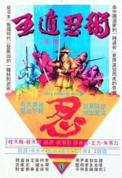 Five Element Ninjas (1982) จอมโหดไอ้ชาติหินถล่มนินจา