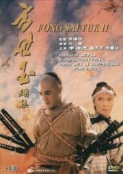 Fong Sai Yuk 2 (1993) ปึงซีเง็ก ปิดตาสู้ 2