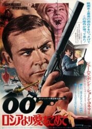 From Russia with Love (1963) เพชฌฆาต 007