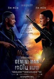 Gemini Man (2019) เจมิไน แมน