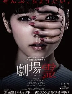 Ghost Theater (2015) โรงละครซ่อนผี