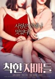 Good Sister (2018) [เกาหลี 18+]