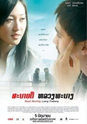 Good morning Luang Prabang (2008) สะบายดี หลวงพระบาง
