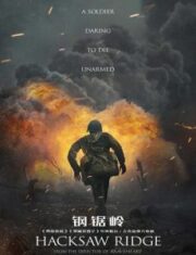 Hacksaw Ridge (2016) วีรบุรุษสมรภูมิปาฏิหาริย์