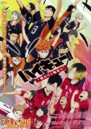 Haikyuu the Movie 1: The End and the Beginning (2015) ไฮคิว!! คู่ตบฟ้าประทาน เดอะ มูฟวี่ 1