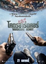 Hardcore Henry (2015) เฮนรี่โคตรฮาร์ดคอร์