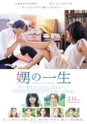 Her Granddaughter (2014) ใครไม่รัก เรารักกัน