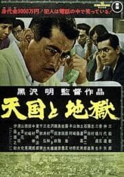 High and Low (1963)