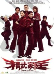 House of Fury (2005) 5 พยัคฆ์ ฟัดหยุดโลก