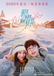 I Remember (2020) พรุ่งนี้คุณจะยังรักฉันไหม