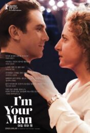 I’m Your Man (2021) จักรกลสื่อรัก