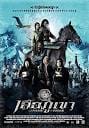 In the Name Of the Tiger (2005) เสือภูเขา