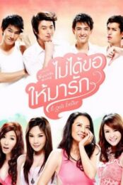 It Gets Better (2012)ไม่ได้ขอให้มารัก