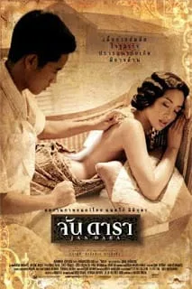 JAN DARA (2001) จันดารา