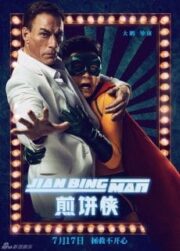 Jian Bing Man (2015) แพนเค้กแมน ฮีโร่ซุปตาร์
