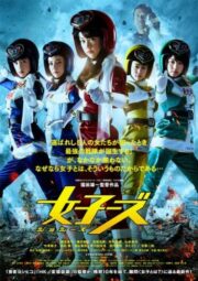 Jossy’s (2014) ขบวนการห้าสีสุดสวย