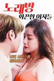 Karaoke Hot Girl (2018) [เกาหลี 18+]