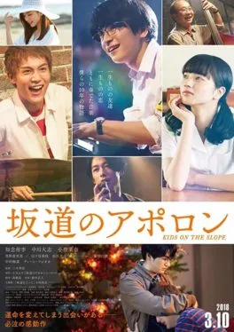 Kids on The Slope (2018) เพลงแรก รักแรก จูบแรก 2018