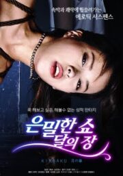 Kinbaku Chapter Moon (2018) [หนังเรทRญี่ปุ่น]