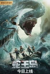 King Serpent Island (2021) เกาะราชันย์อสรพิษ