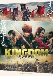 Kingdom (2019) ราชอาณาจักร
