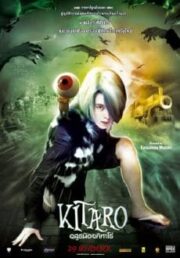 Kitaro (2007) อสูรน้อยคิทาโร่ 1